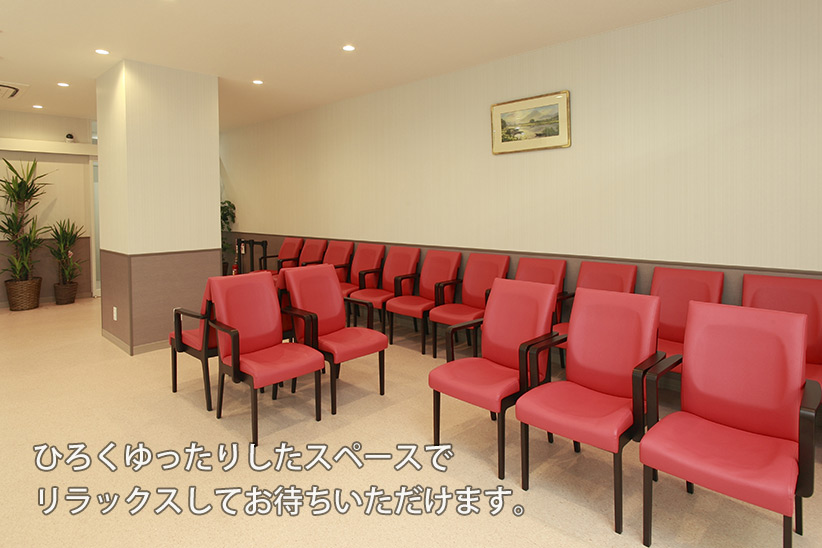 広くてゆったりした待合ロビー